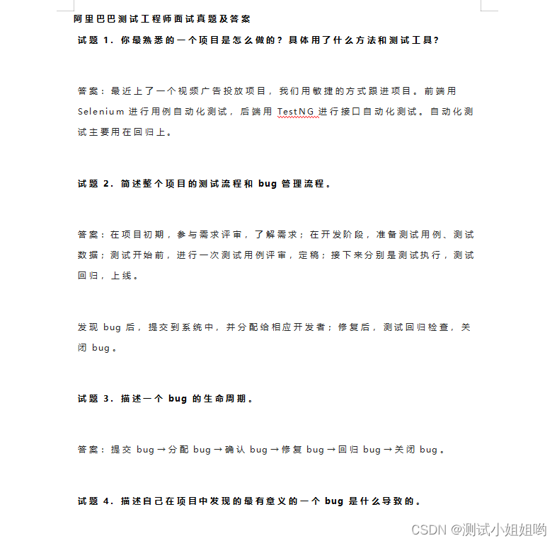 软件测试十大必问面试题(附答案和解析)_软件测试面试问题及答案-CSDN博客