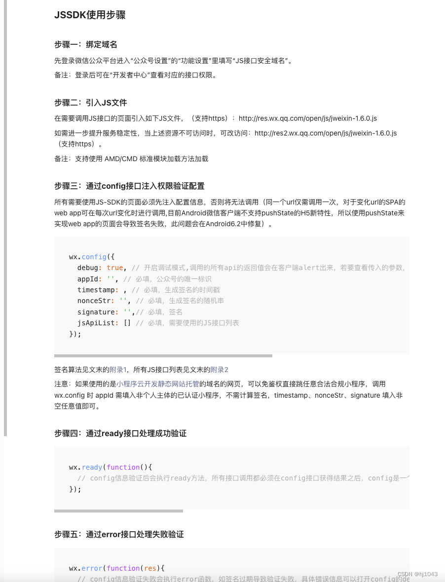 【微信 JS-SDK开发实战】好友分享开发