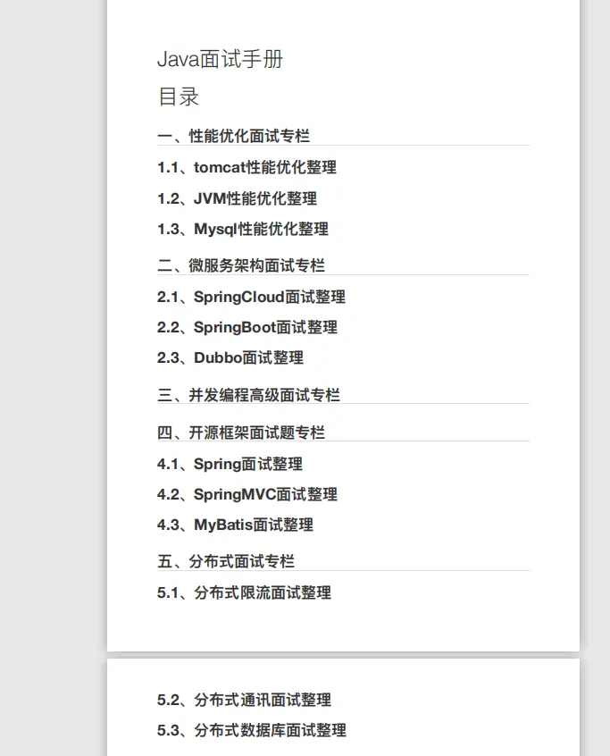 字节跳动的面试分享,为了拿下这个offer鬼知道我经历了什么