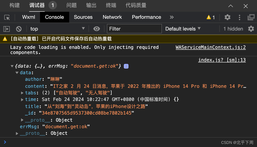 微信小程序云开发入门