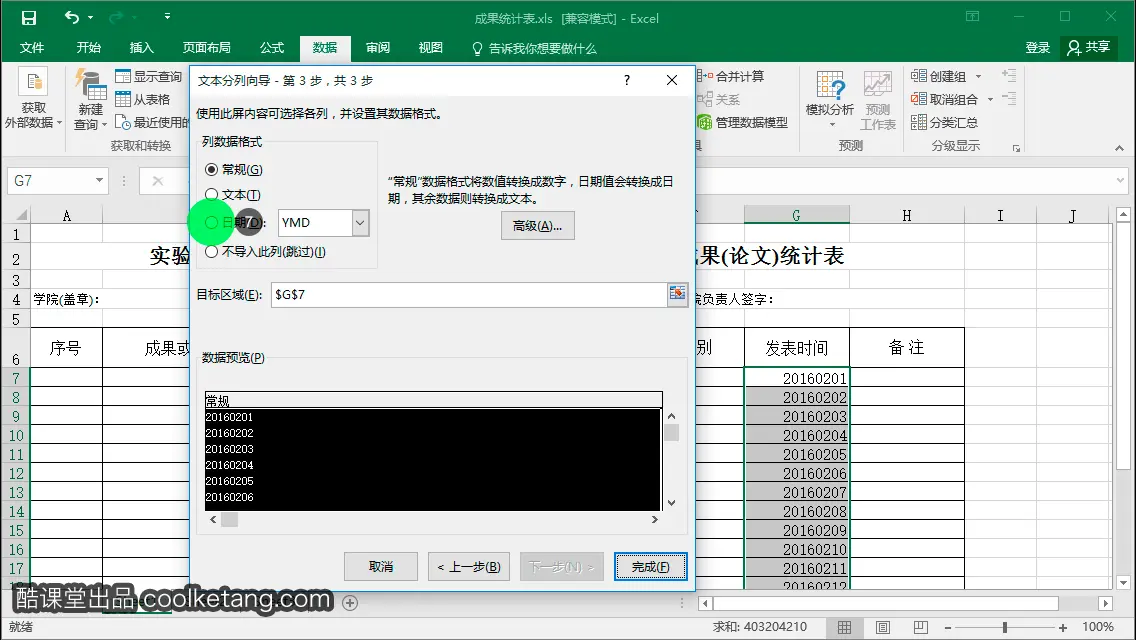 Excel互动教程-酷课堂