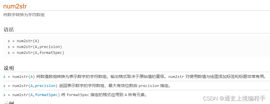 num2str(matlab自定义函数)-CSDN博客