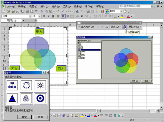 excel插入“图示”