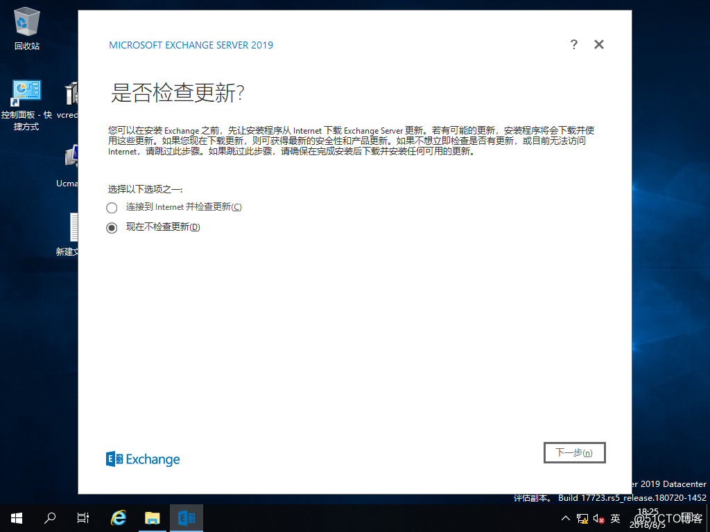 【 Exchange 2019 】 WinSrv 2019 安裝 Ex 2019（三）