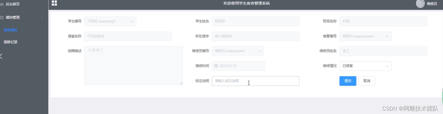 图5-14报修通知管理界面图