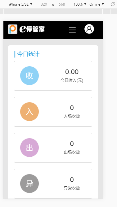 停车收费