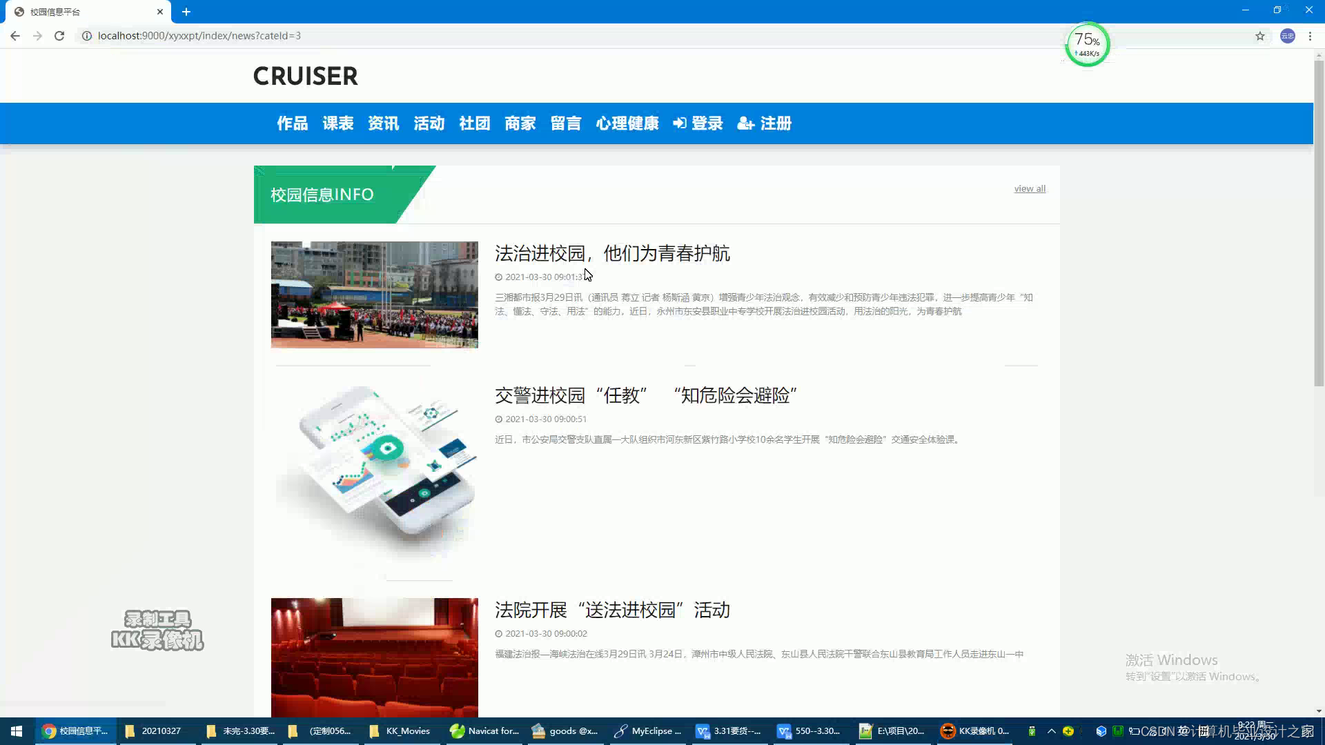 基于SSM的校园信息平台