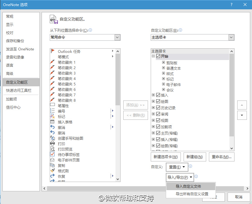 [转载]如何脑洞大开地使用OneNote
