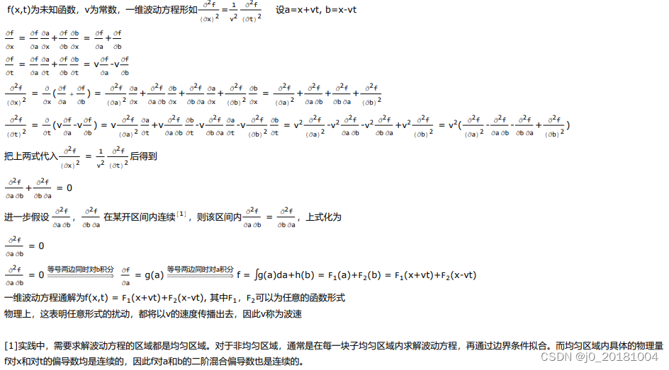 一维波动方程通解-CSDN博客