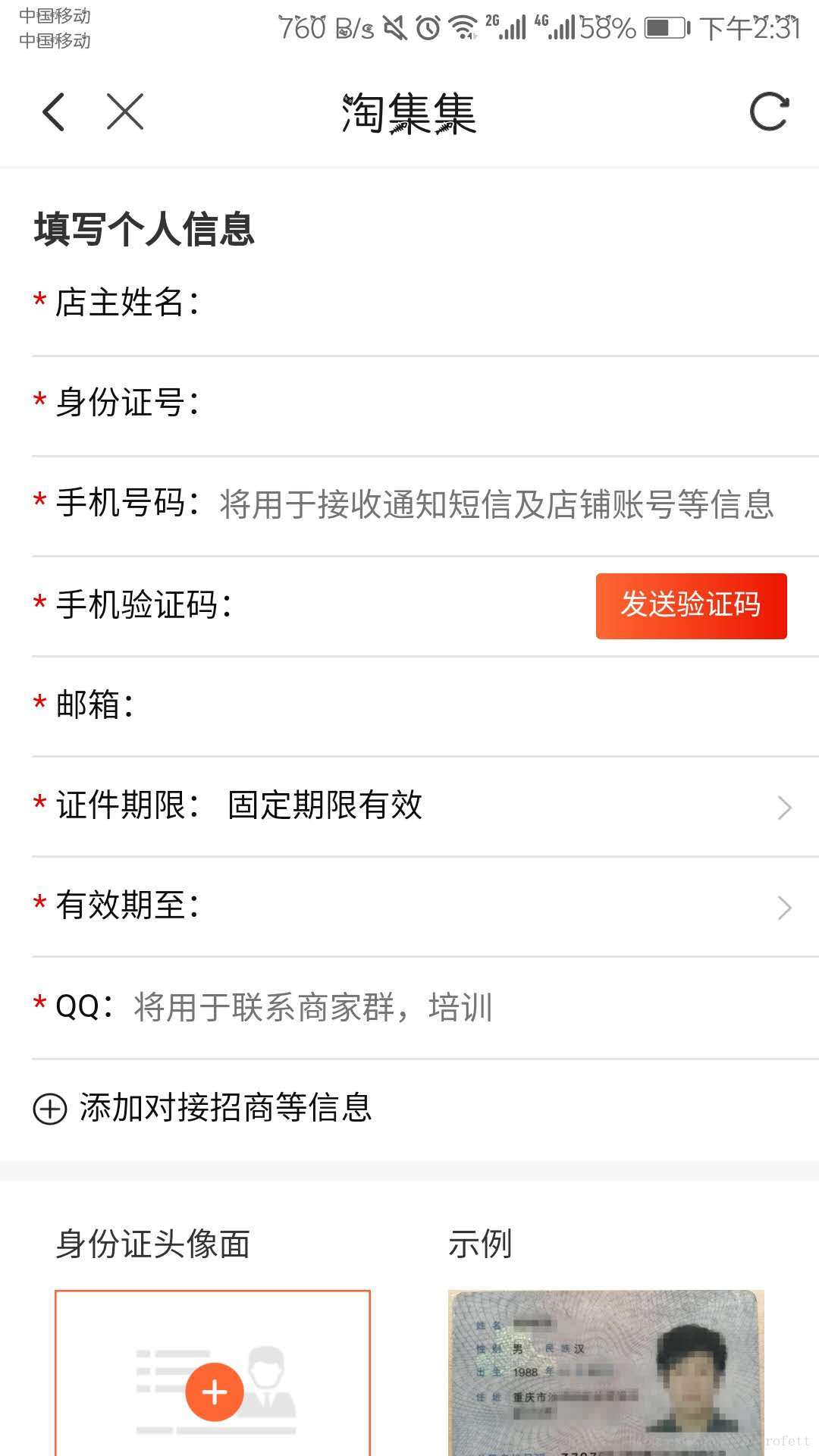 淘集集商家入驻?淘集集商家入驻的步骤？