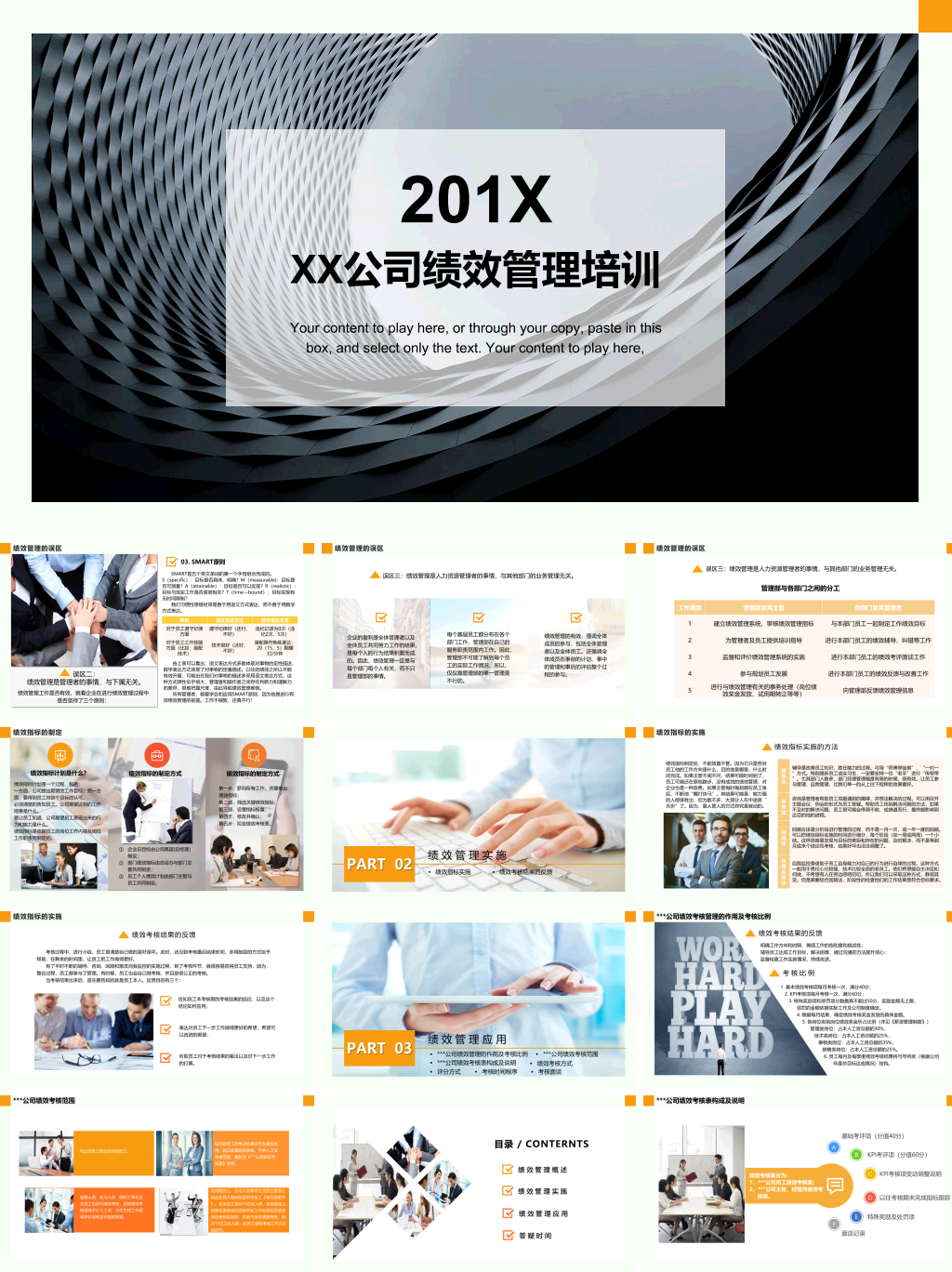 2021公司绩效管理培训