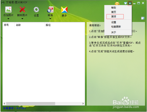 图片转PDF软件免费获取激活码