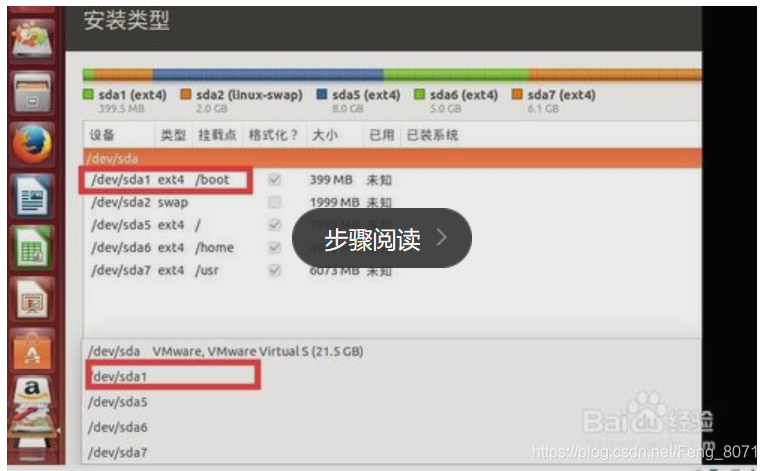 启动引导设备