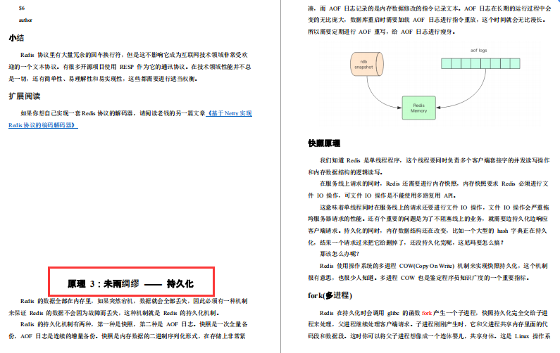 腾讯强推Redis成长手册！原理+应用+集群+拓展+源码五飞