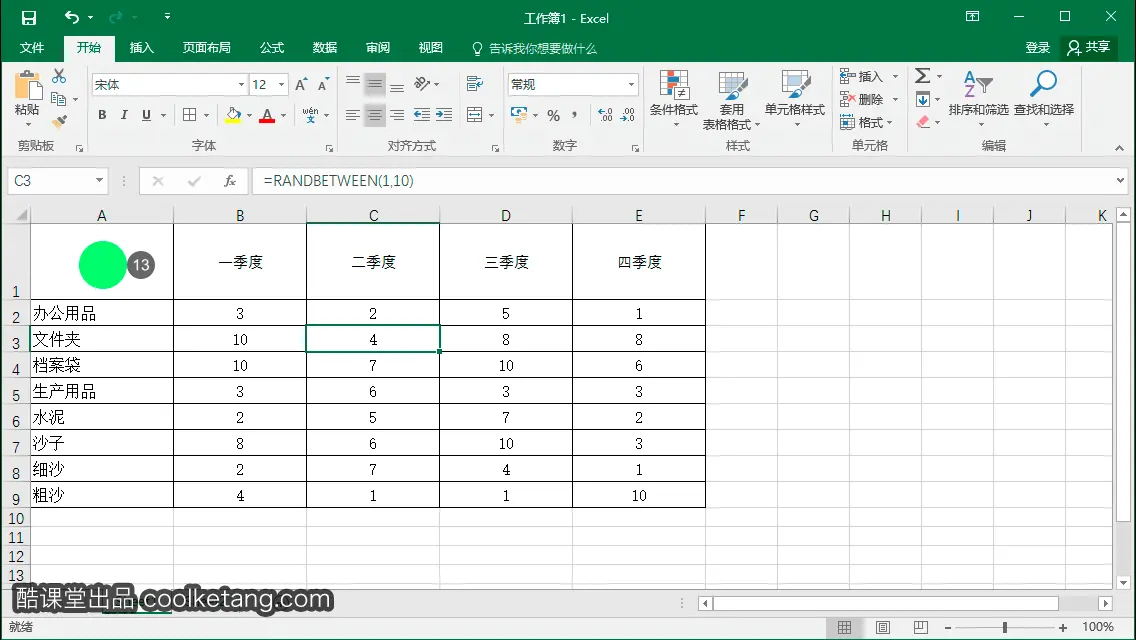 Excel互动教程-酷课堂