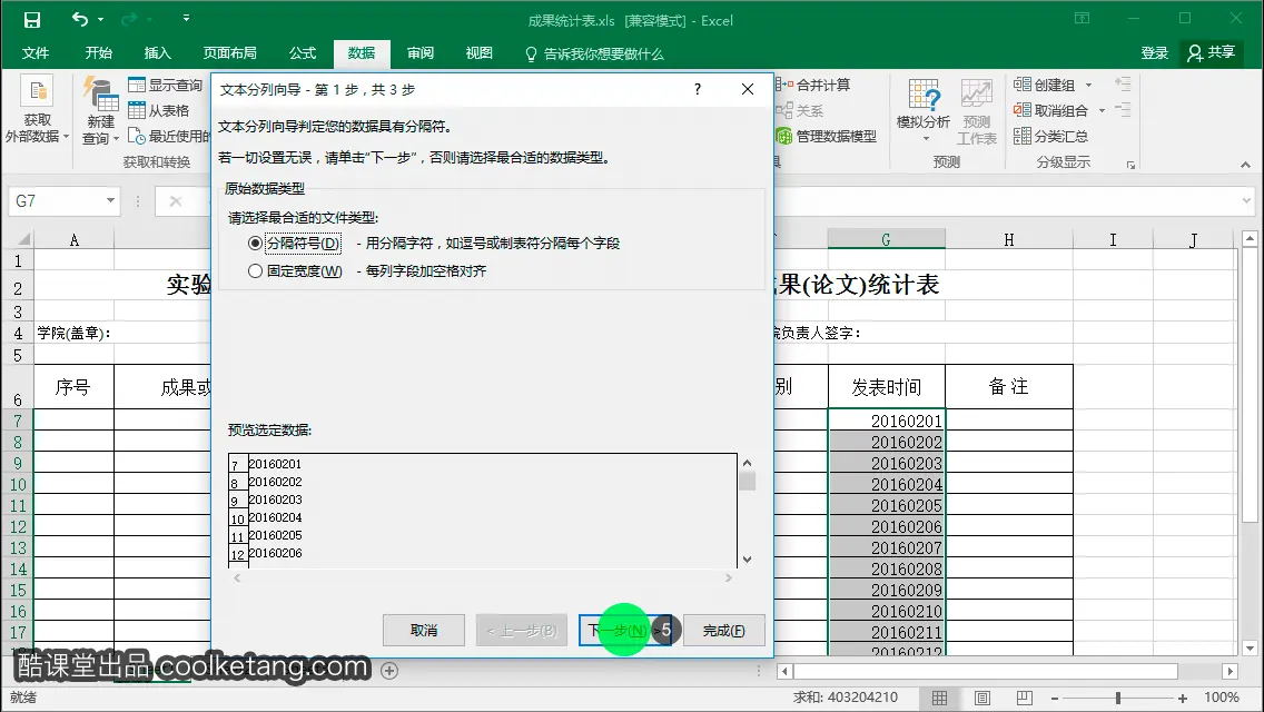 Excel互动教程-酷课堂