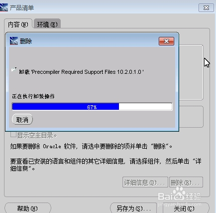Oracle10g完全卸载正确步骤（详细图文教程）