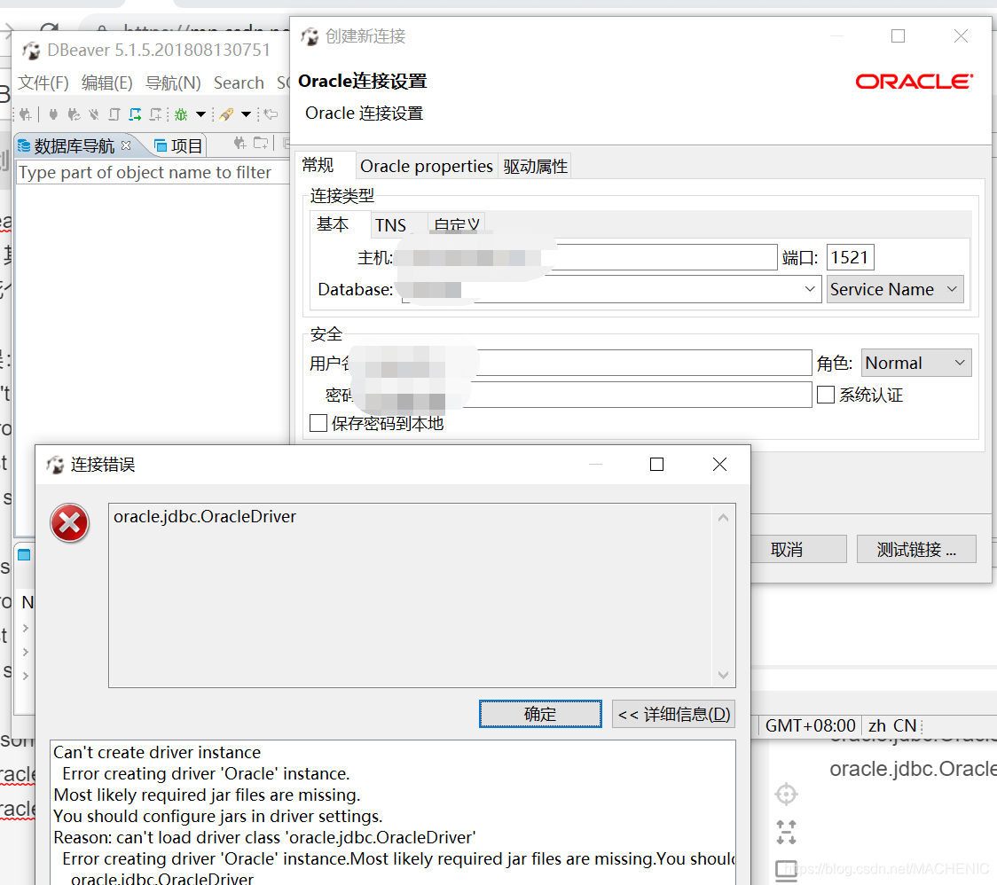 DBeaver连接Oracle数据库，缺少数据驱动_can't create driver instance error creating ...