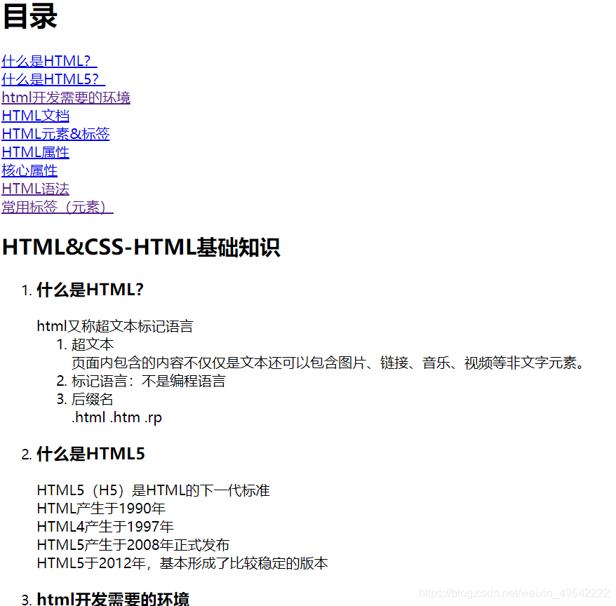HTML基本概念、语法、常见的标签、属性-CSDN博客