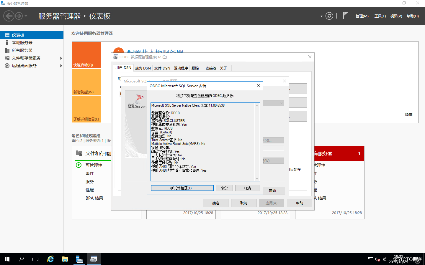 Windows Server 2016之RDS部署之添加RD连接代理的高可用