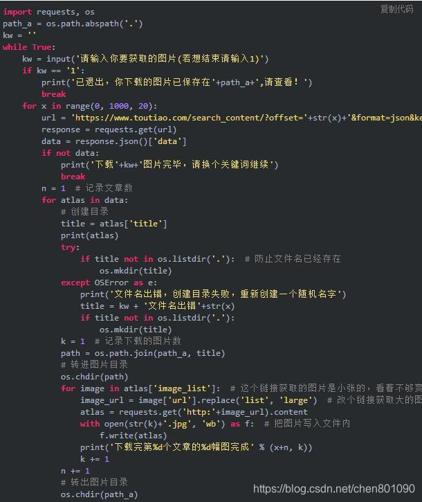 教你如何用Python爬虫获取今日头条上面三千美女图