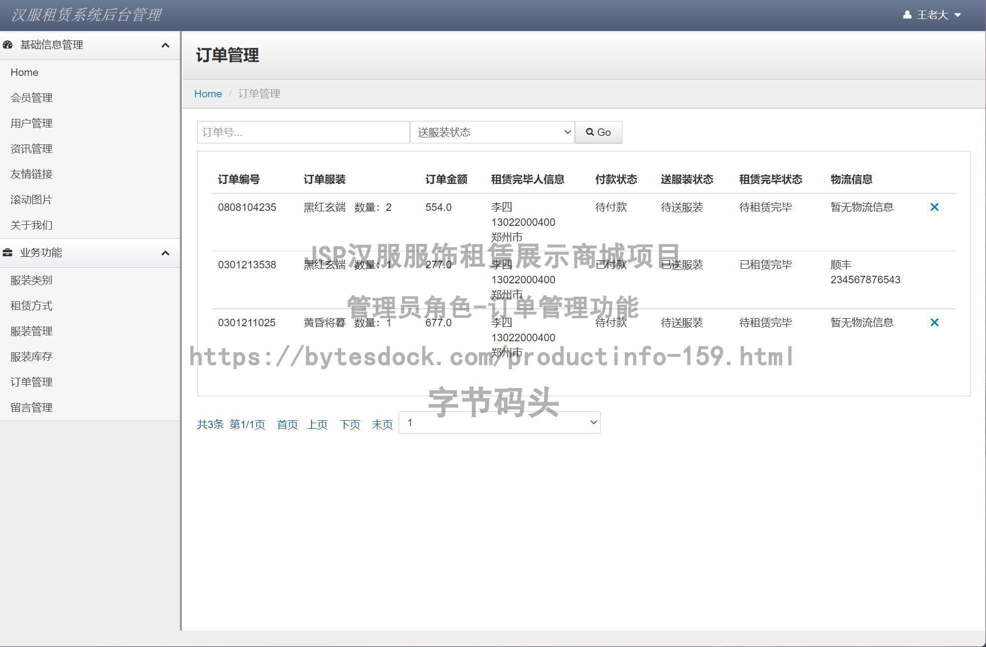 管理员角色-订单管理