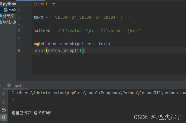 python re 使用非捕获组来忽略第一个value的匹配结果_python re 非获取匹配-CSDN博客