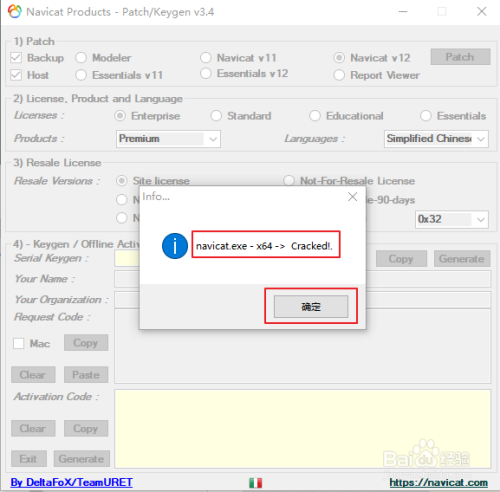 navicat12.0.26如何激活?