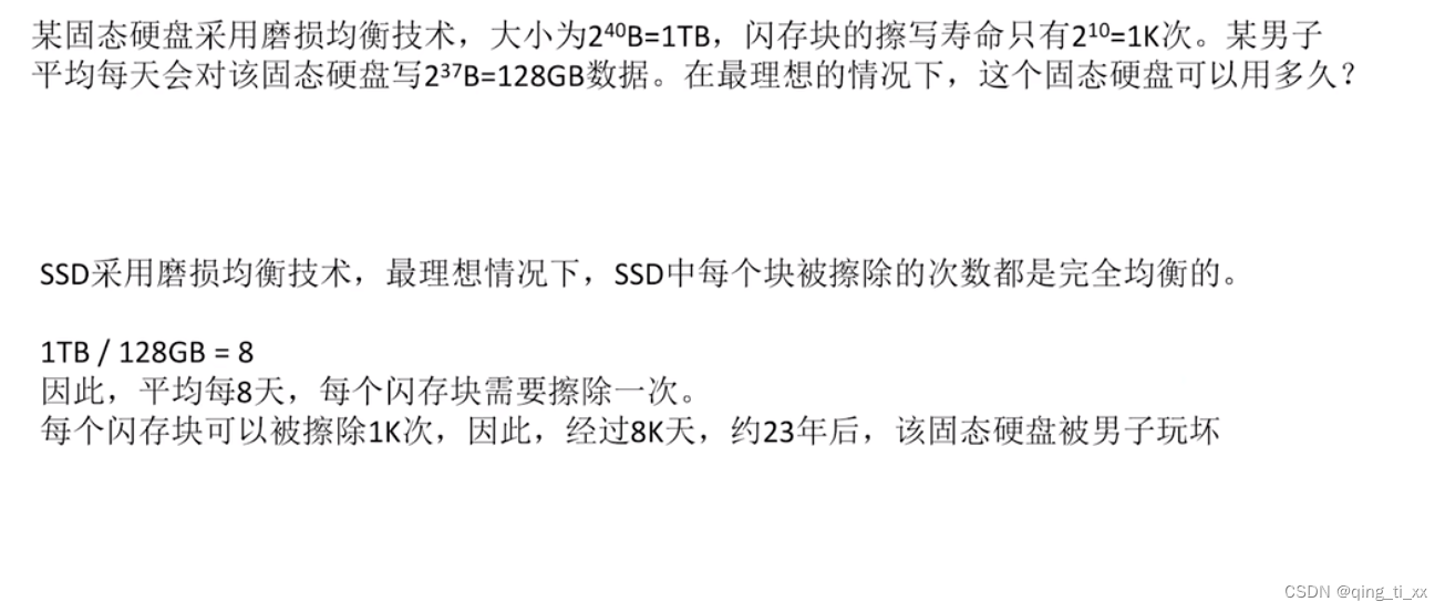 第五章 I/O管理 十三、固态硬盘SSD_一个闪存翻译层如何对应多个闪存芯片-CSDN博客