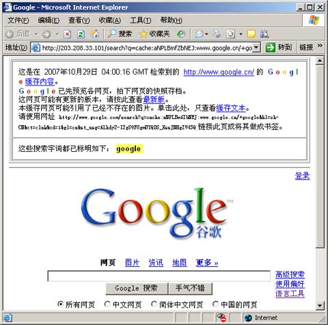 中国Google网页快照可正常使用