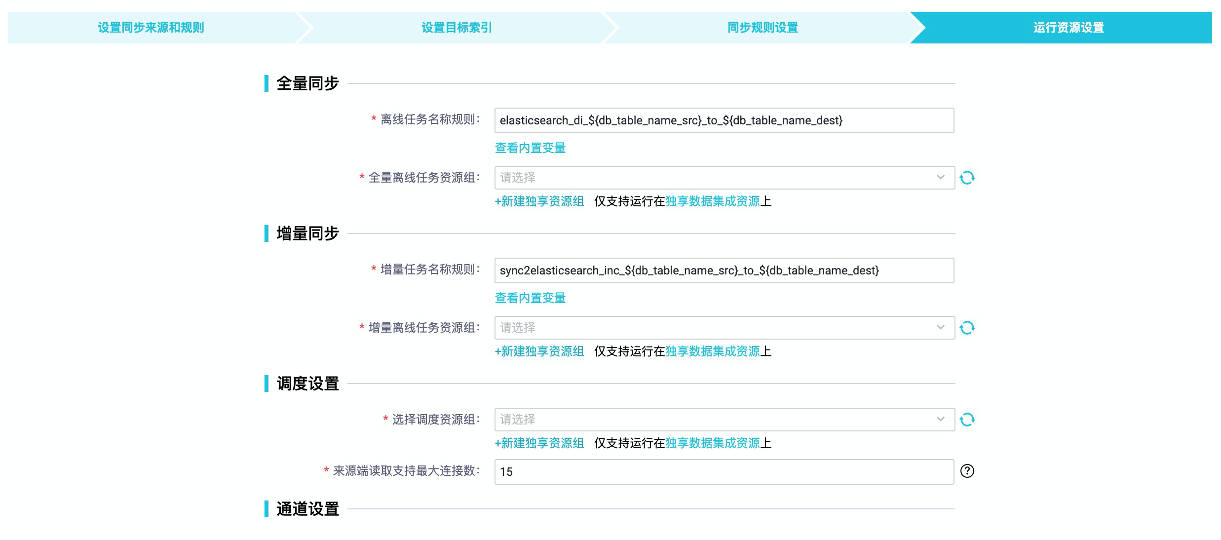 数据集成5-2.png