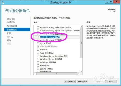 Windows Server 2012 R2怎么配置域控制器？