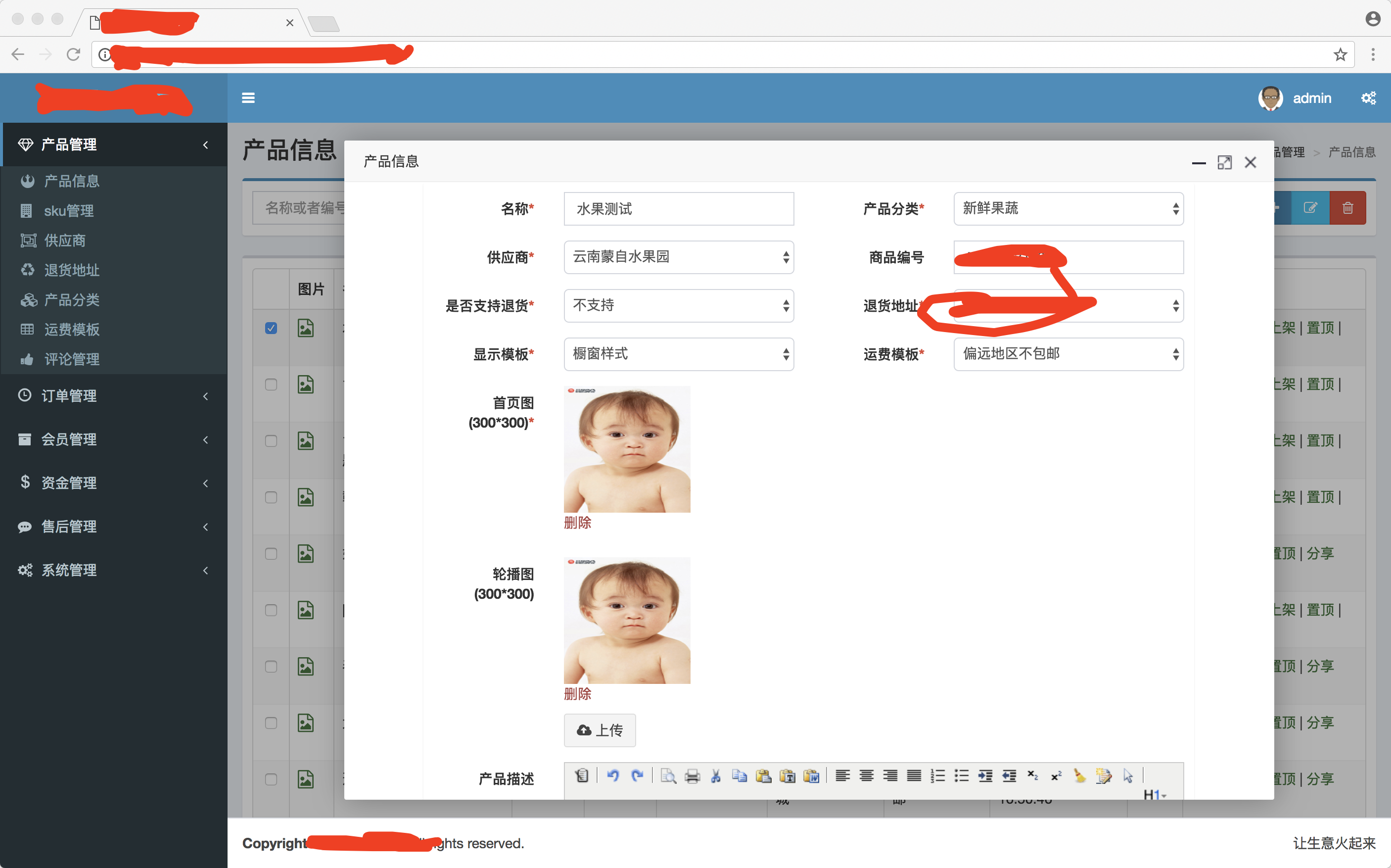 产品编辑