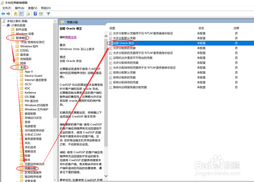 Win10更新后远程桌面出现身份验证错误