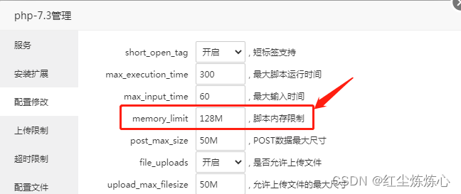 PHP参数--memory_limit_php memory limit-CSDN博客