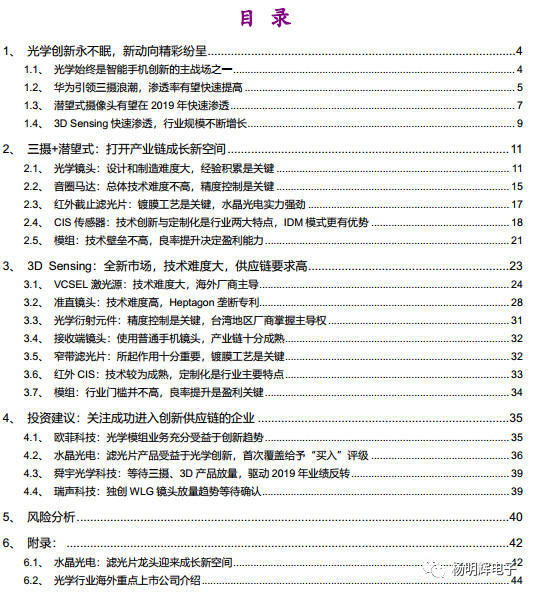 一文看懂:光学行业 三摄+潜望式+3D