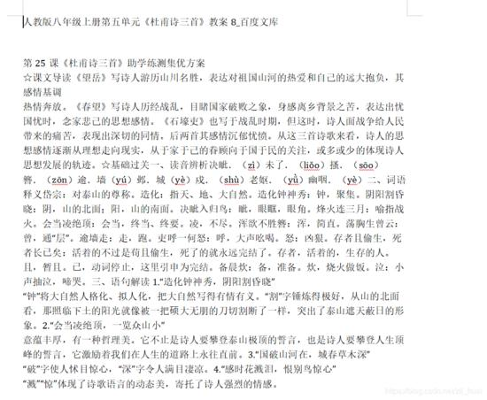 教你用 Python 爬取 Baidu 文库全格式文档