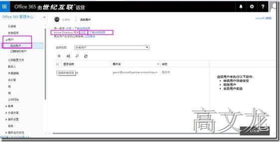 p_w_picpath Exchange2013 CU9和Office365混合部署_Exchange2013 CU9和Off_33