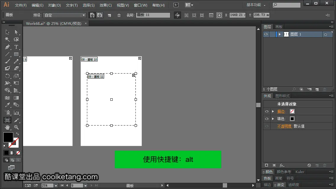 Illustrator互动教程-酷课堂