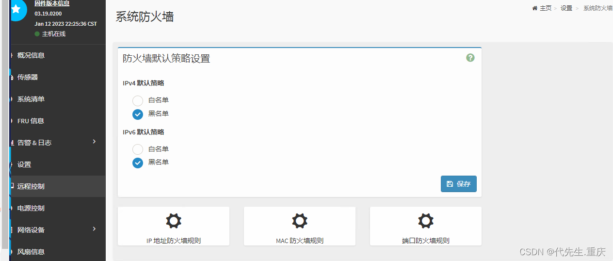 中兴R5300 G4服务器BMC远程管理启用防火墙设置_中兴服务器bmc默认密码-CSDN博客