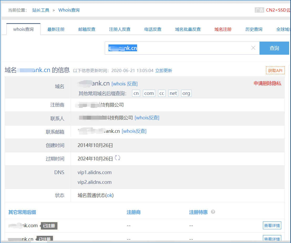 Whois信息收集及利用方式