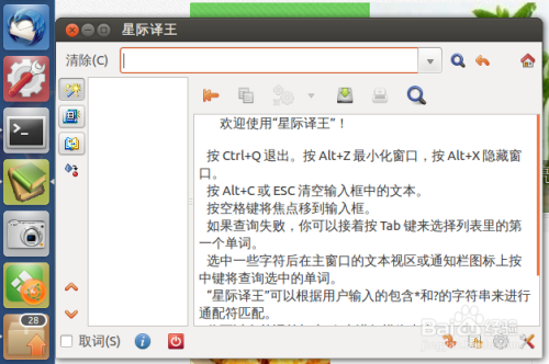 如何在ubuntu下安装合适的翻译词典