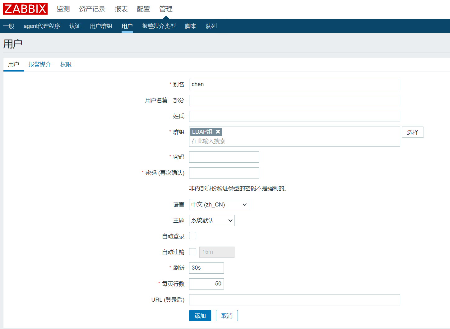 zabbix对接LDAP配置。_普通用户_04
