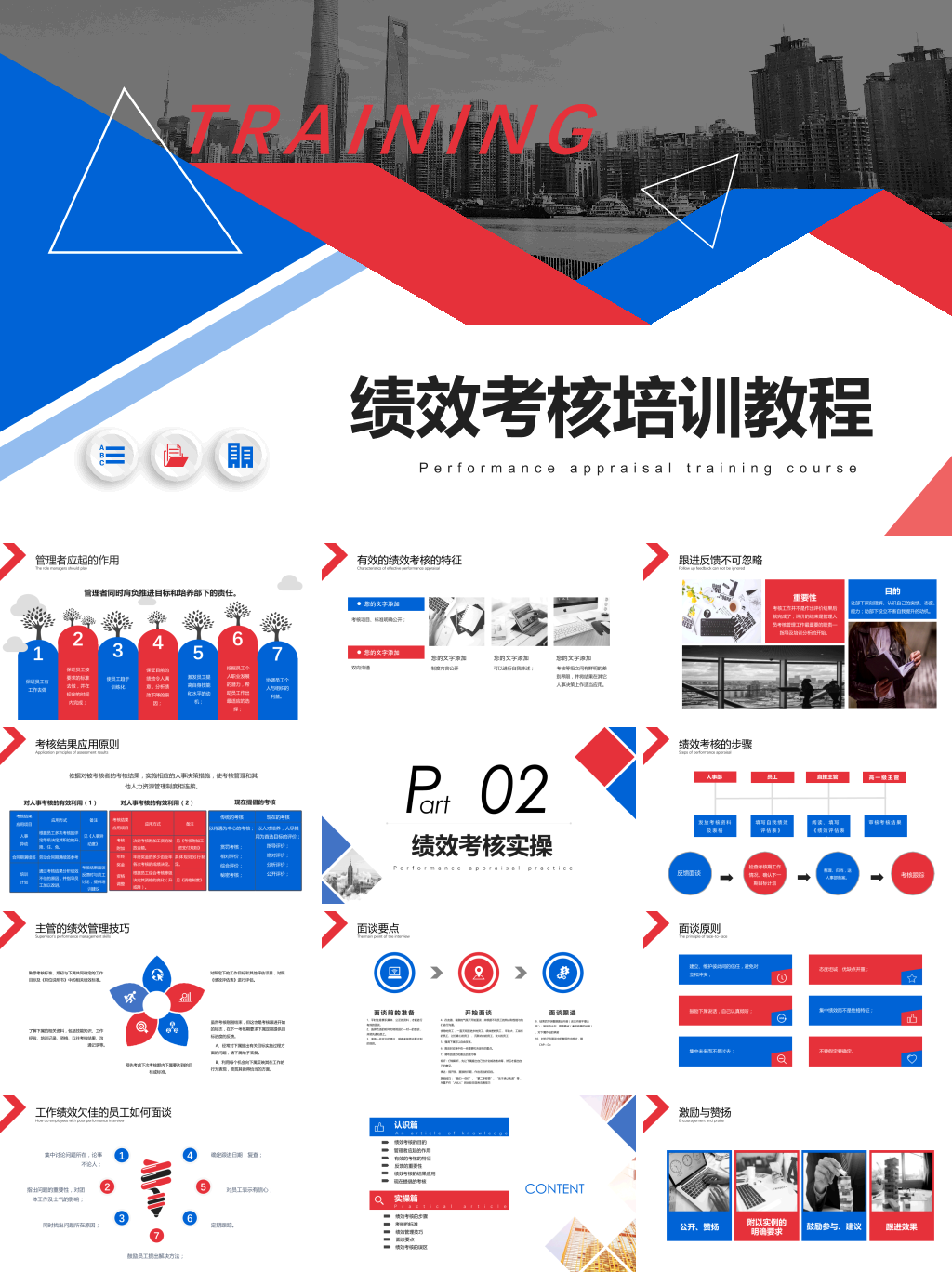 绩效考核培训教程