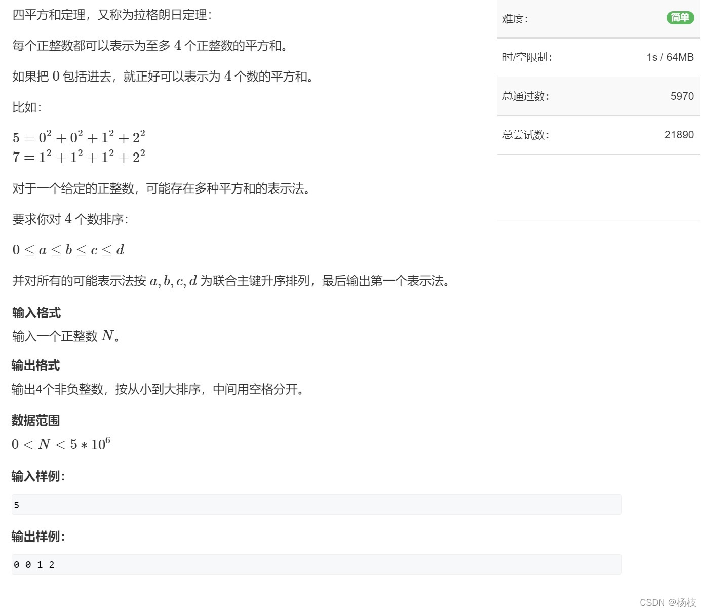 四的平方和