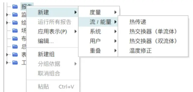 Star CCM+创建报告与监测