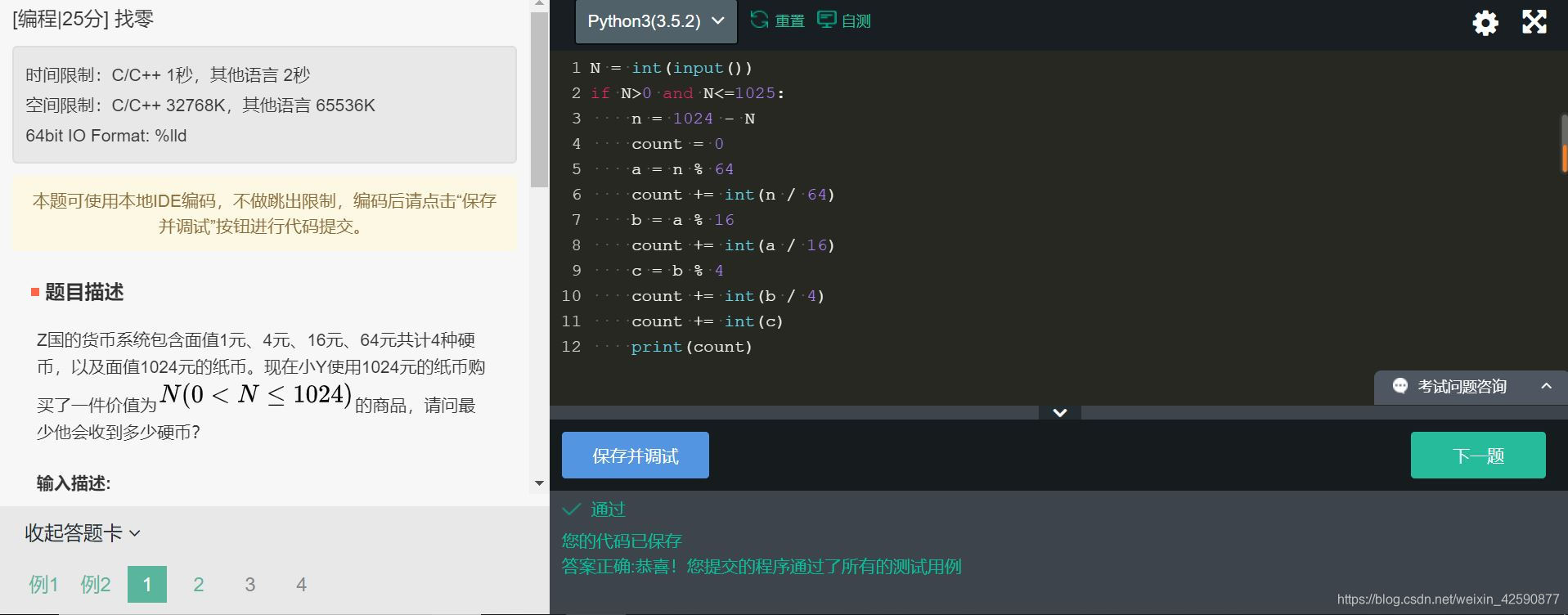 字节跳动笔试题，花一分钟想思路，三分钟编代码，一个小时调格式