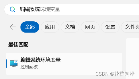 搜索编辑系统环境变量