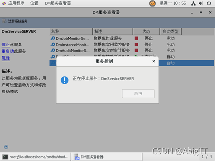 达梦数据库模式与状态管理详解-CSDN博客