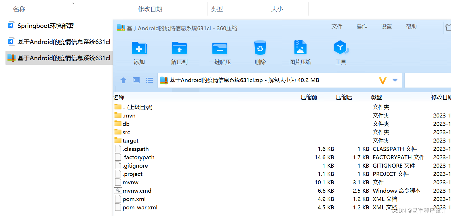 Springboot/java/node/python/php基于Android的疫情信息系统【2024年毕设】_java_灵军程序设计-天启AI社区